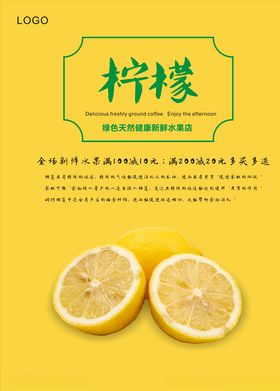 柠檬海报