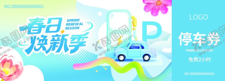 编号：41288209220032325026【酷图网】源文件下载-春季超市商场促销活动停车券