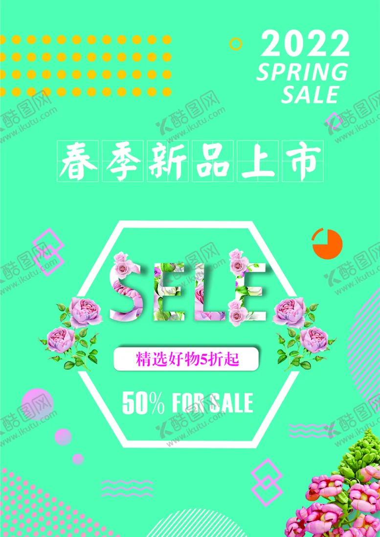 编号：43657010100400026897【酷图网】源文件下载-春季新品上市