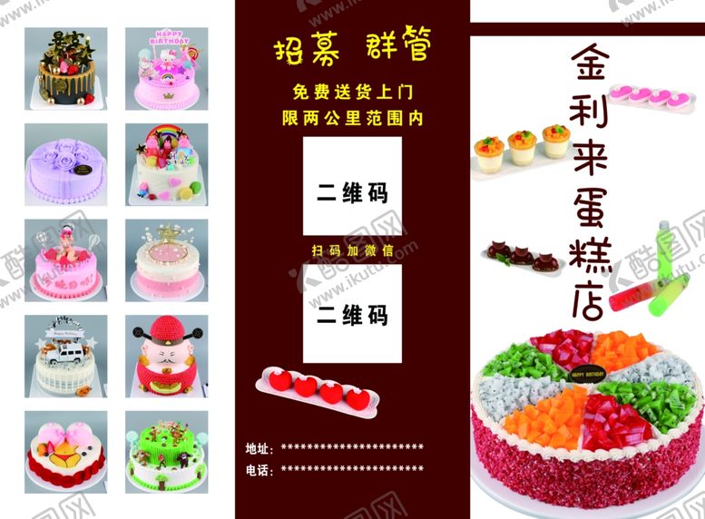 编号：84983606271054022986【酷图网】源文件下载-蛋糕三折页