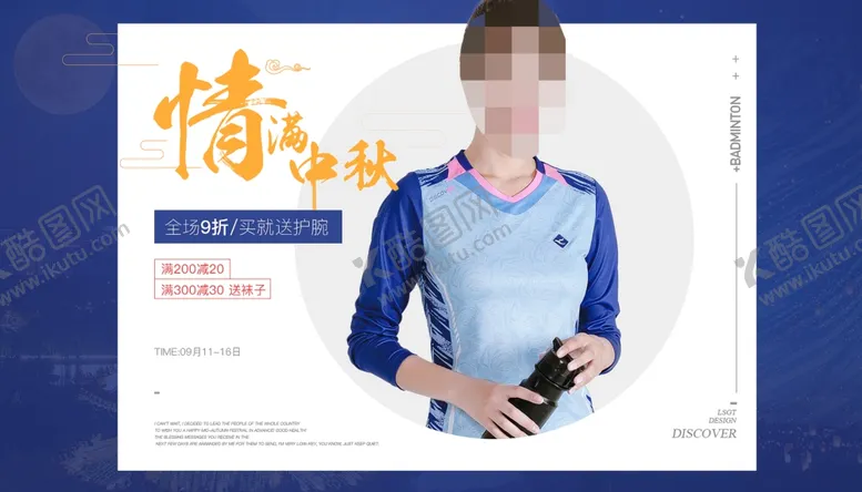 编号：30795812180433373140【酷图网】源文件下载-电商中秋节服饰海报