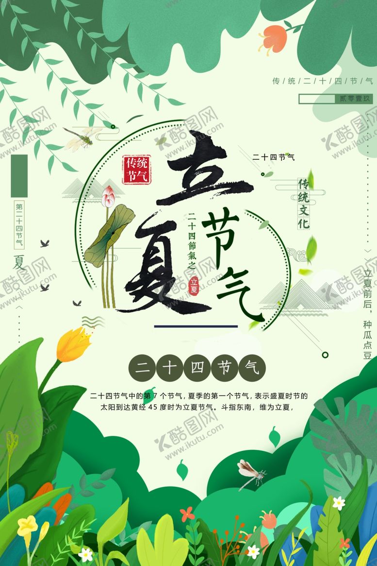 编号：75783010171355581292【酷图网】源文件下载-立夏