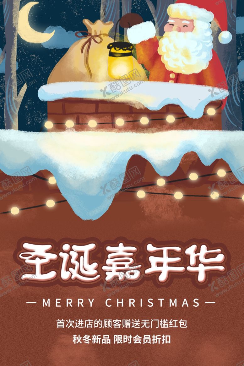 编号：62342906250434325007【酷图网】源文件下载-圣诞节节日促销活动宣传海报素材
