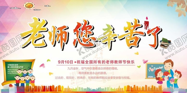 编号：22835601140240241122【酷图网】源文件下载-教师节