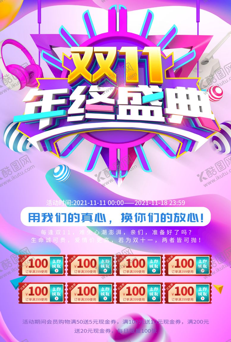 编号：12640509292050393810【酷图网】源文件下载-双11年终盛典海报