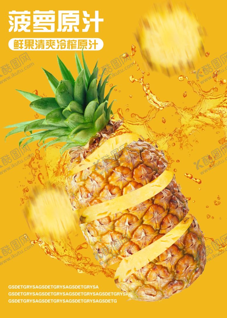 编号：89428702190559299571【酷图网】源文件下载-菠萝汁菠萝奶茶