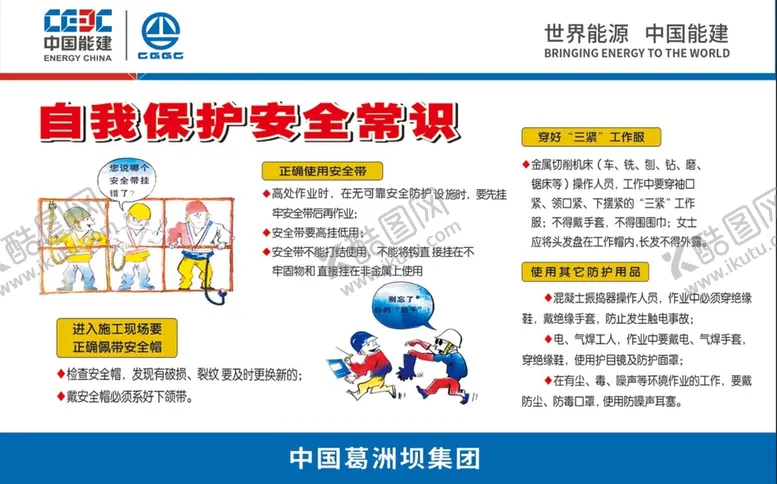 编号：74823310170212117382【酷图网】源文件下载-自我保护安全常识