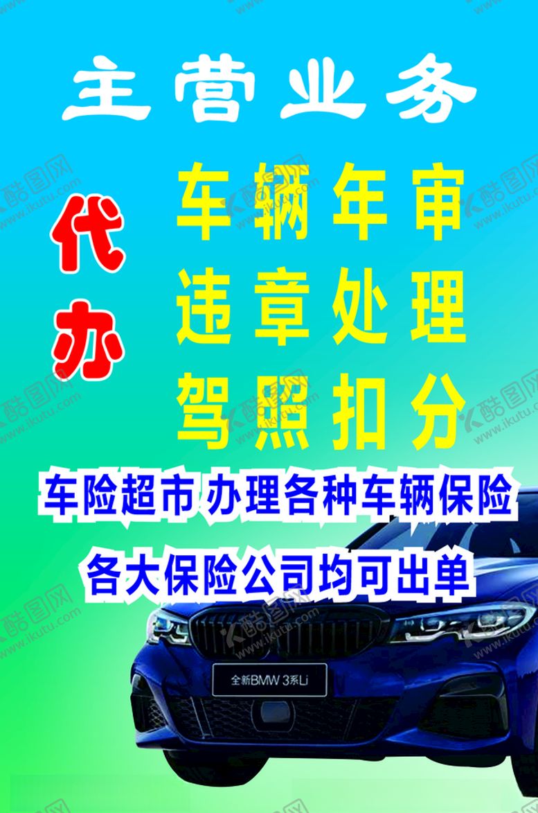 编号：42334010182142106473【酷图网】源文件下载-车辆年审