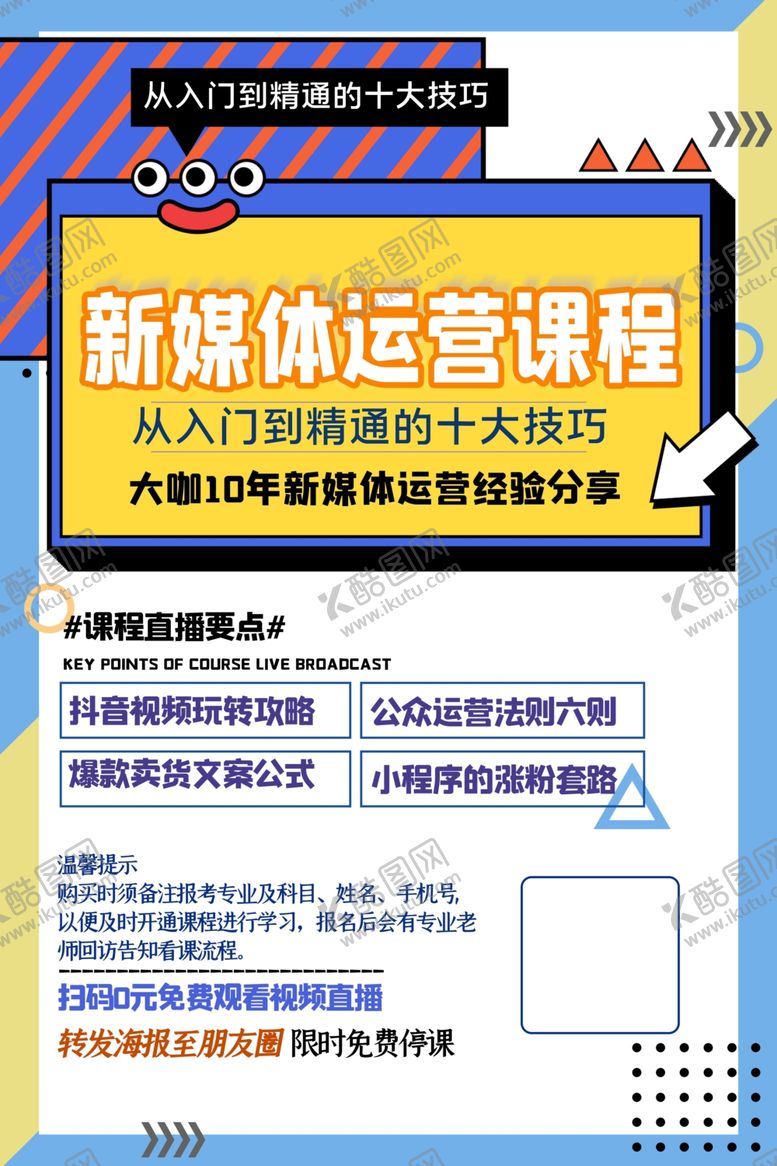 编号：70297707121050494535【酷图网】源文件下载-网课海报