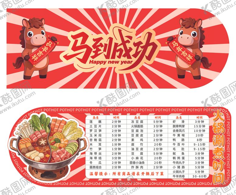 编号：57014404020020546620【酷图网】源文件下载-火锅涮煮时间