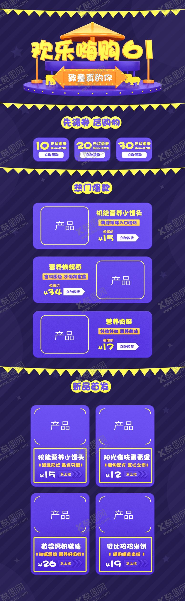 编号：48760610281859519008【酷图网】源文件下载-六一海报