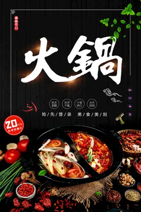 火锅菜单文化主题宣传
