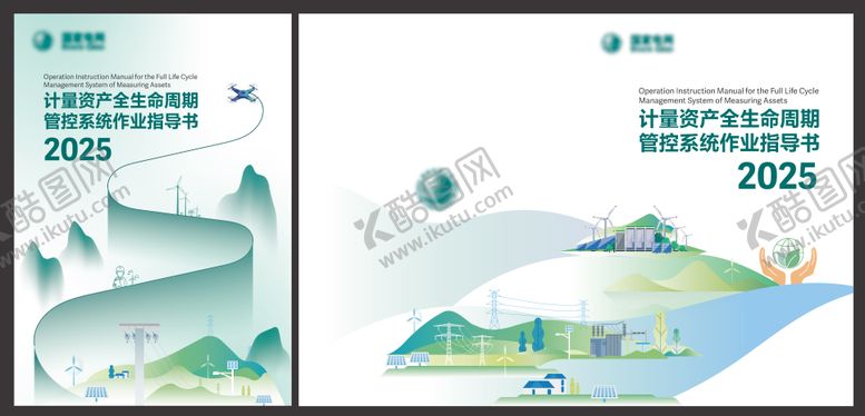 编号：95993312312003276203【酷图网】源文件下载-电力企业封面设计