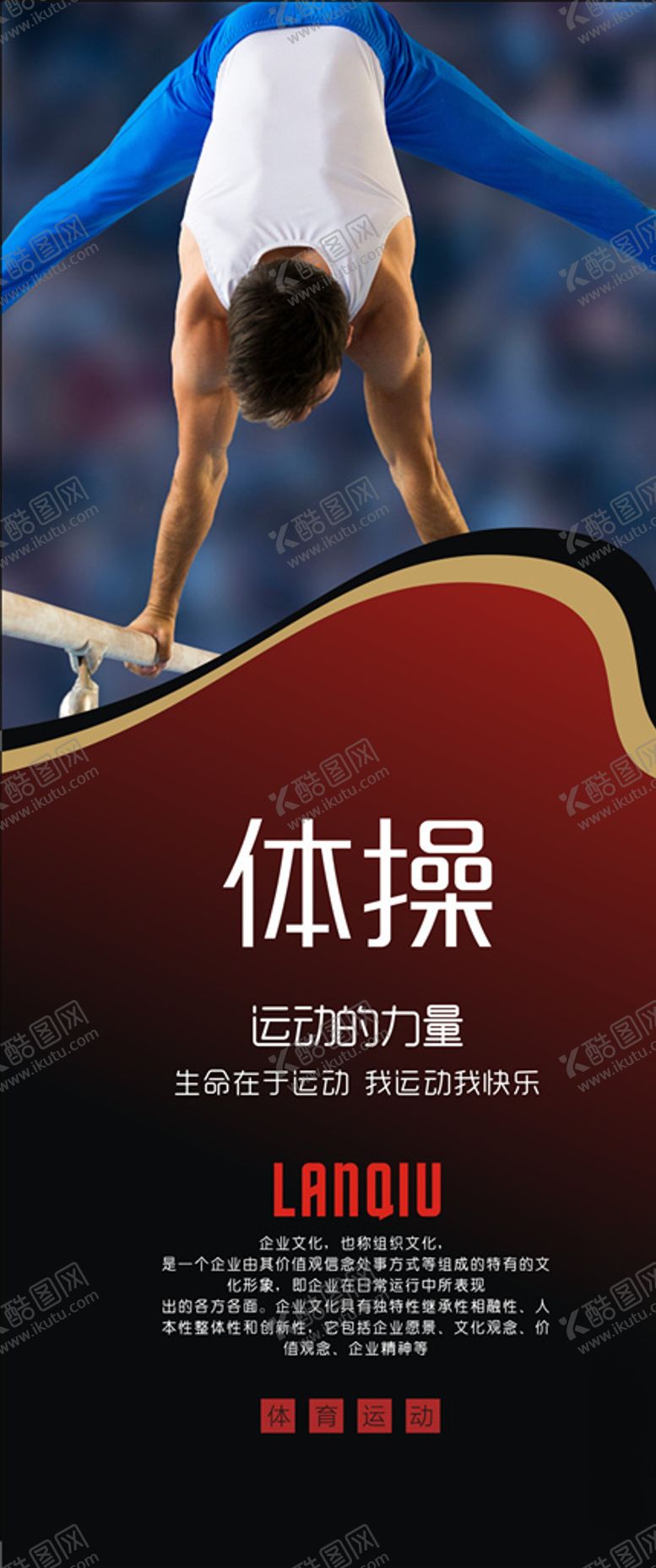 编号：74854410171207002211【酷图网】源文件下载-体育运动