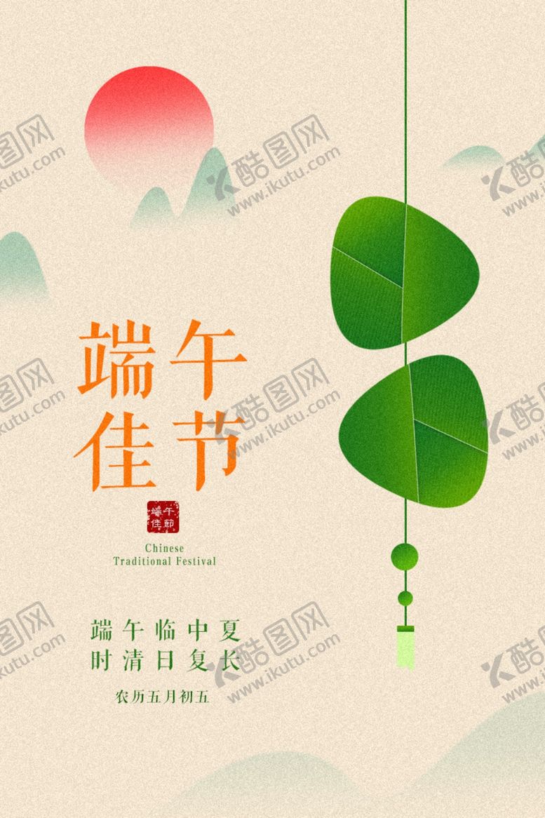 编号：12292606041737069853【酷图网】源文件下载-端午节海报