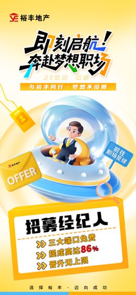 应届生招聘海报