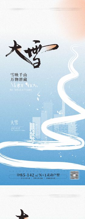 大雪节气海报