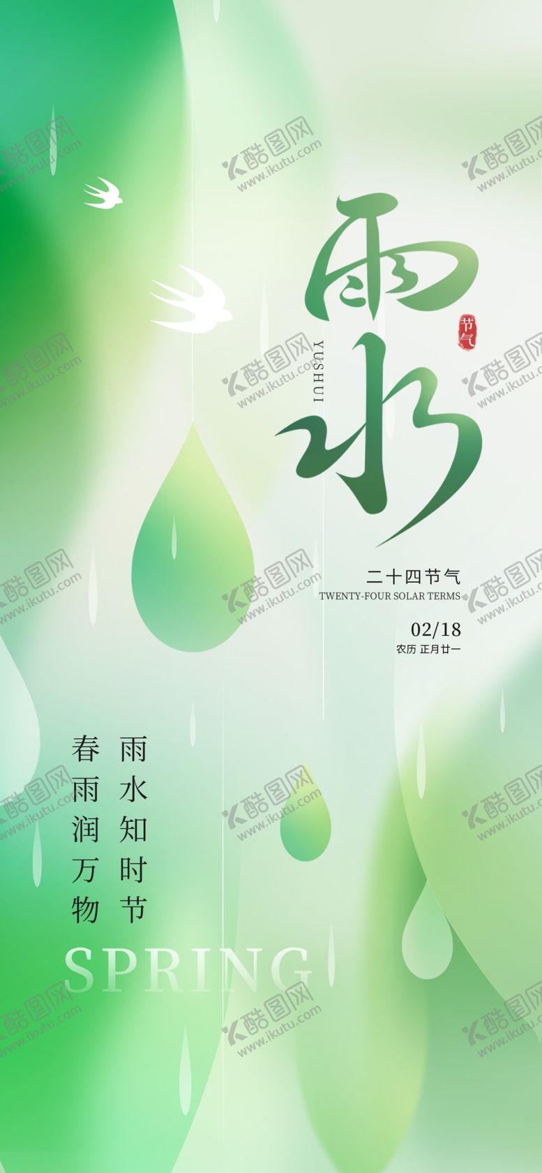 编号：88700203070705312370【酷图网】源文件下载-雨水海报