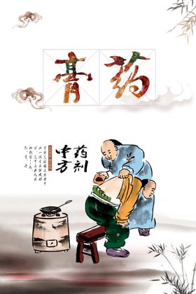 中医馆膏药