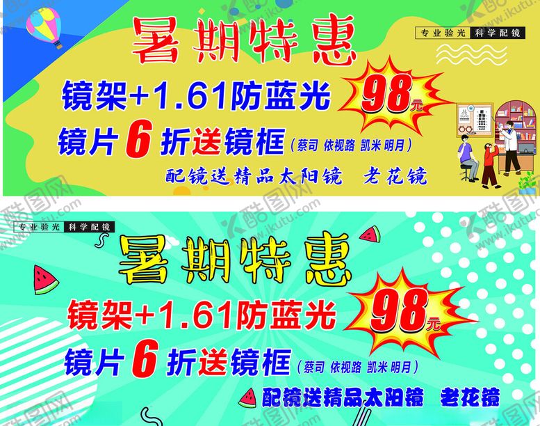 编号：86922502172003368876【酷图网】源文件下载-眼镜暑期活动海报
