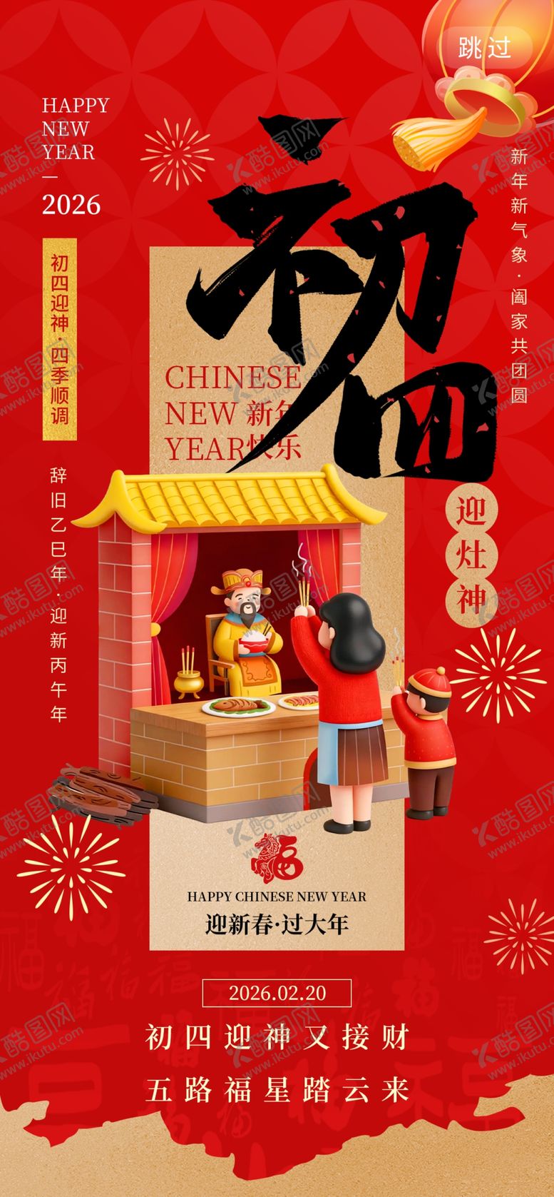 编号：51493804021827206271【酷图网】源文件下载-年俗海报