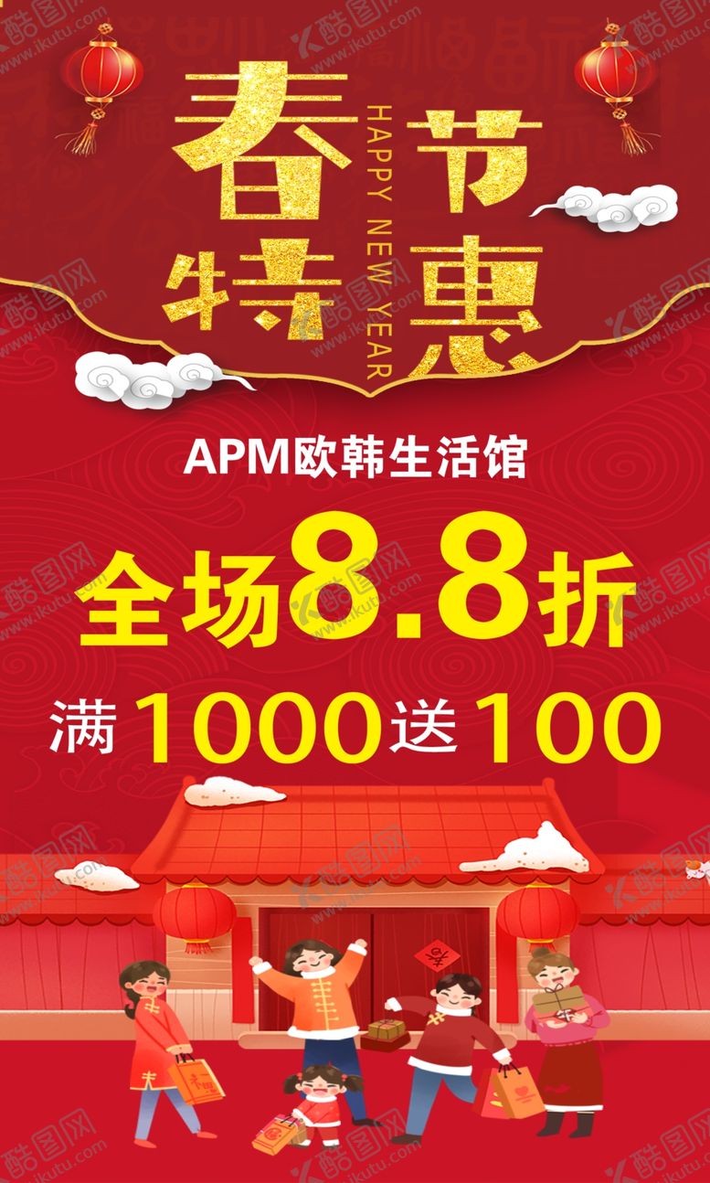 编号：38022509281150368874【酷图网】源文件下载-春节特惠