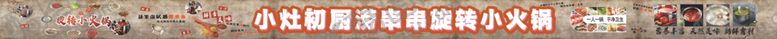 编号：19475802061123375287【酷图网】源文件下载-旋转小火锅灯箱