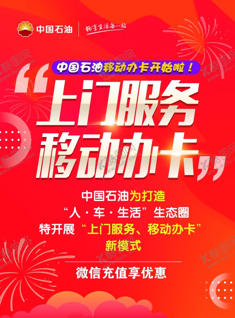 编号：11404209250411478504【酷图网】源文件下载-石油彩页