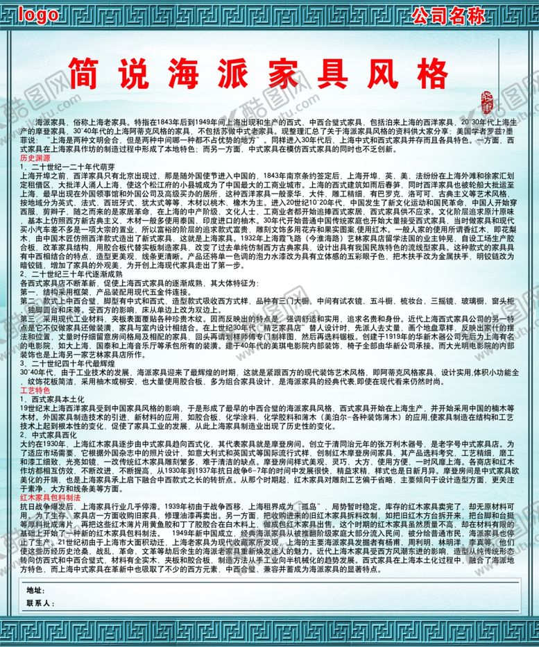 编号：54828011010447099753【酷图网】源文件下载-简说海派家具风格