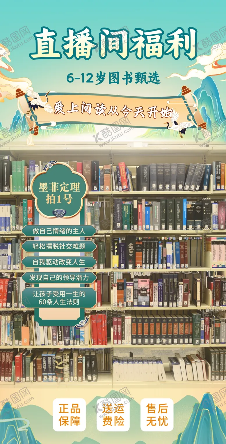 编号：97457202190353333407【酷图网】源文件下载-直播间背景
