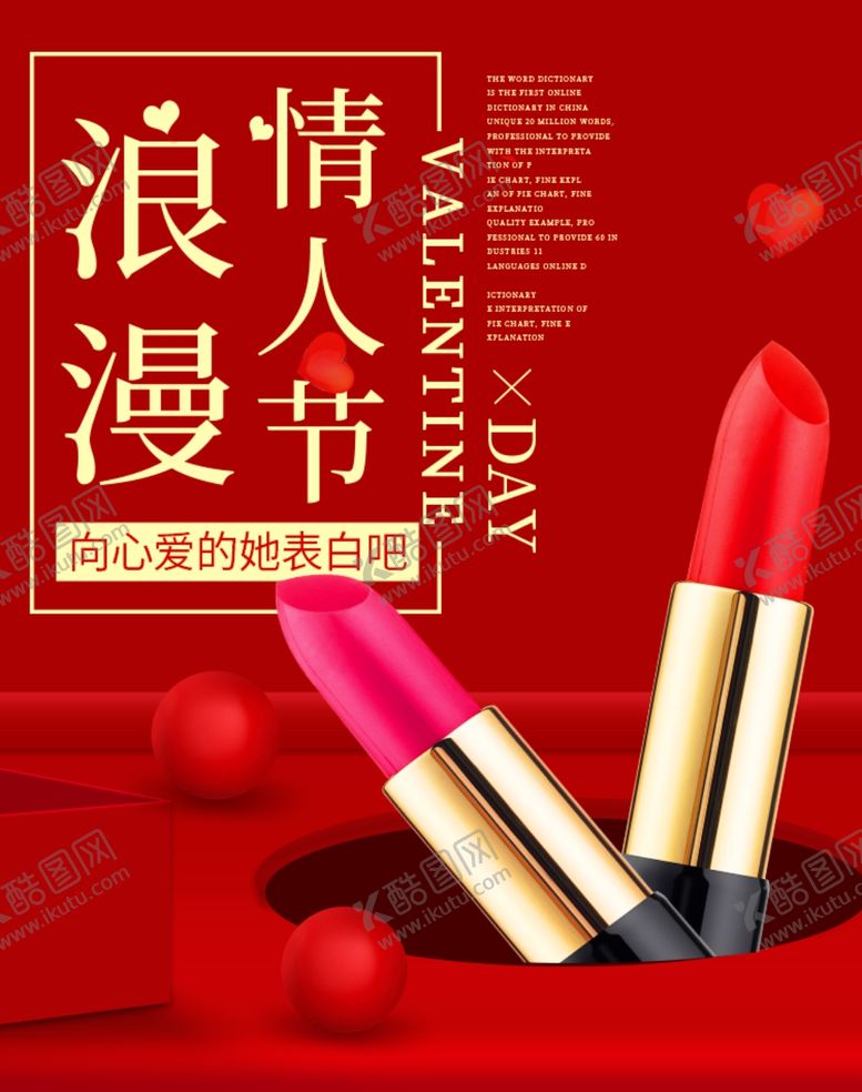 编号：48817106261716572838【酷图网】源文件下载-口红