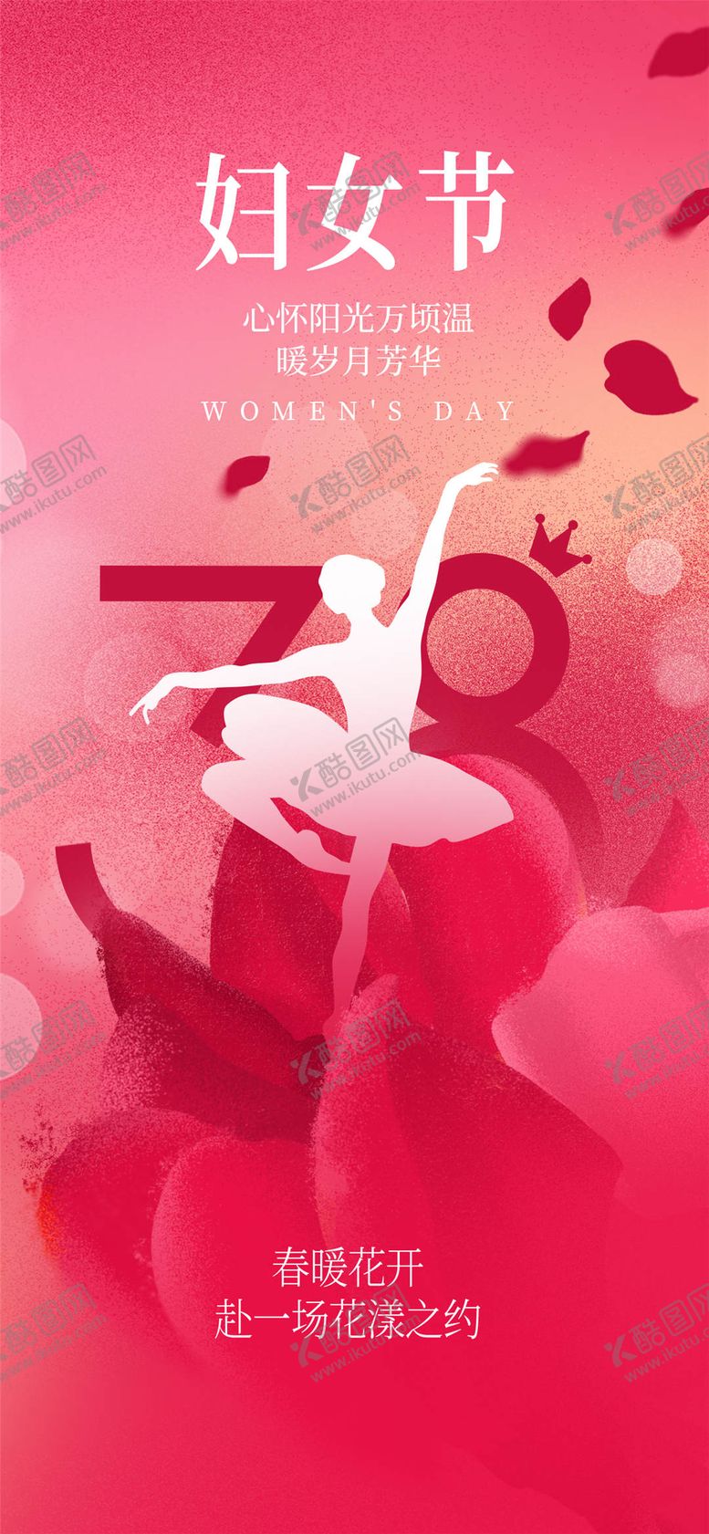 编号：40157102162317477072【酷图网】源文件下载-38妇女节海报