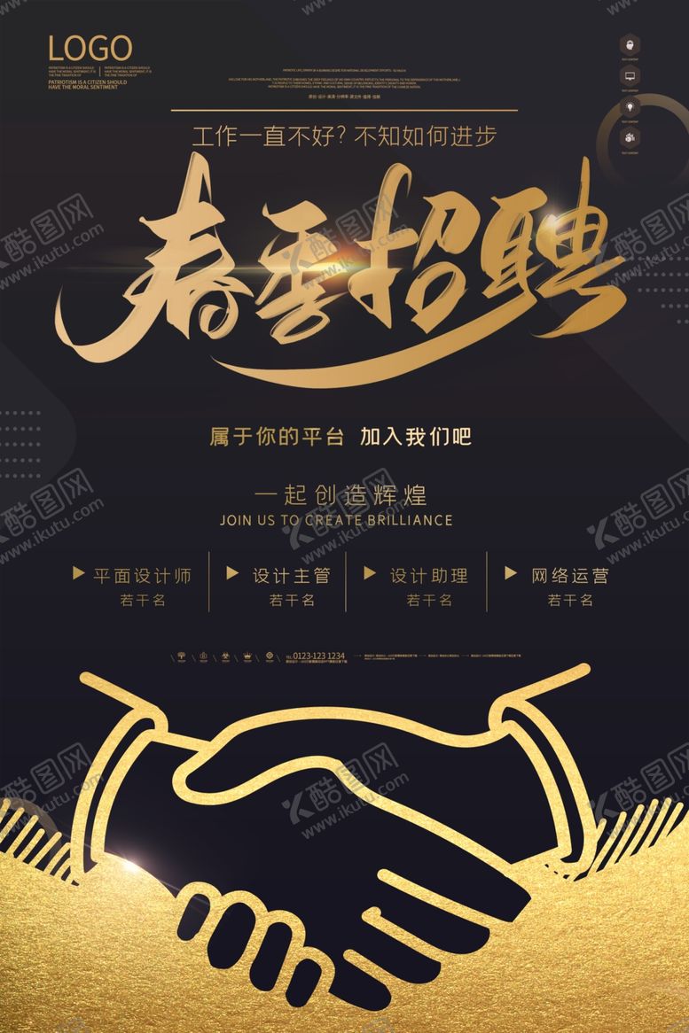 编号：49703709101951494167【酷图网】源文件下载-招聘海报