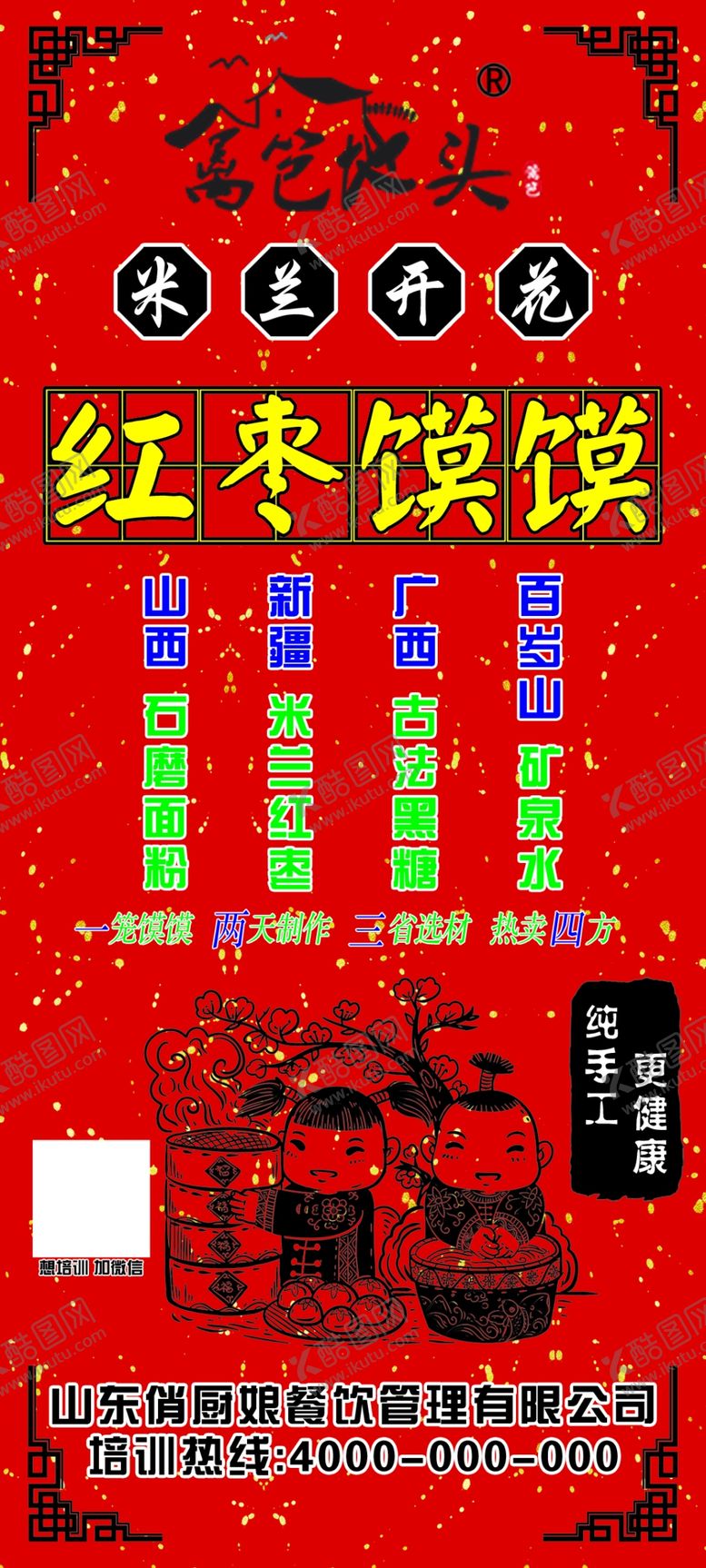 编号：62726709241001148622【酷图网】源文件下载-红枣馒头