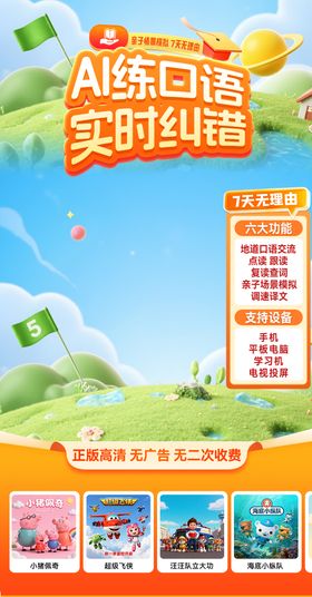 少儿口语学习教育直播间贴片