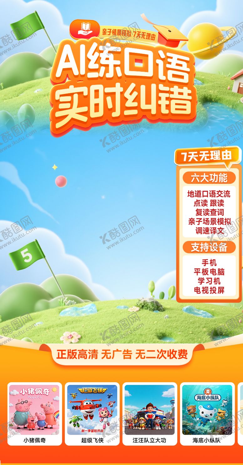 编号：55948903081541199709【酷图网】源文件下载-少儿口语学习教育直播间贴片