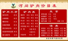 驴肉