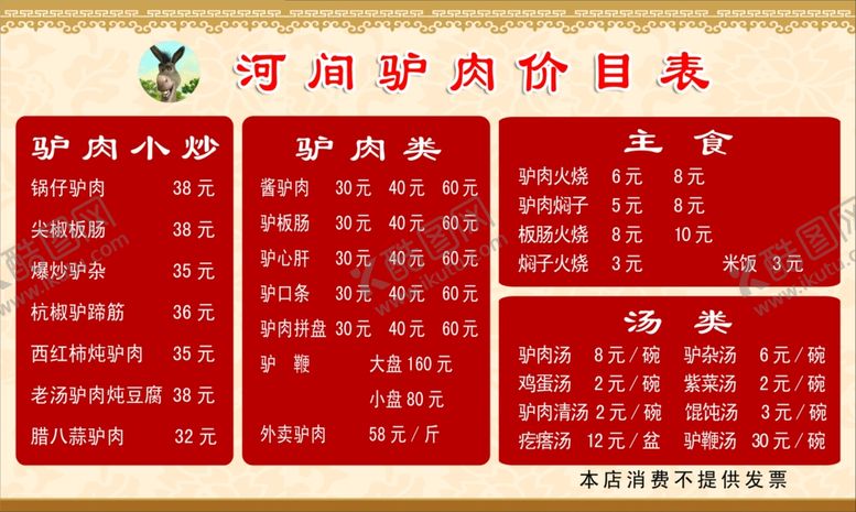 编号：65178907010356026785【酷图网】源文件下载-驴肉