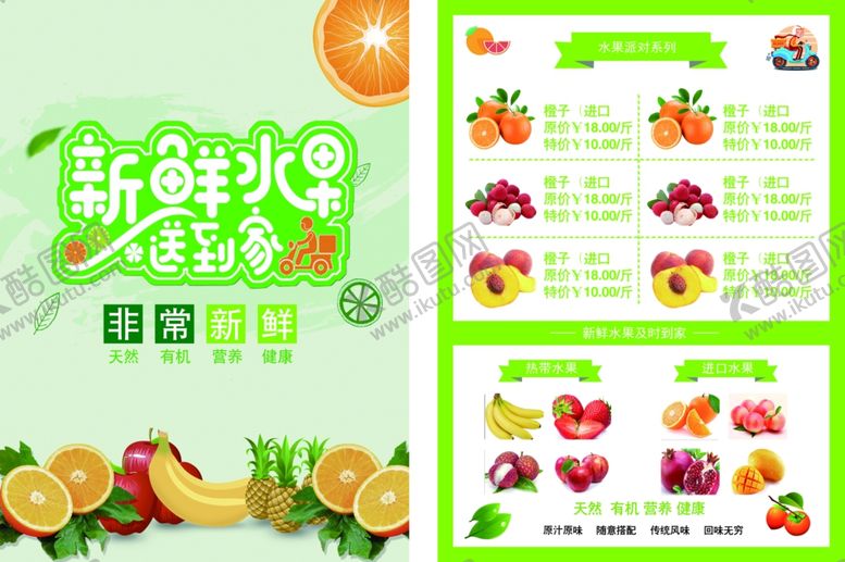 编号：34634909190018231184【酷图网】源文件下载-水果宣传单水果海报水果展架