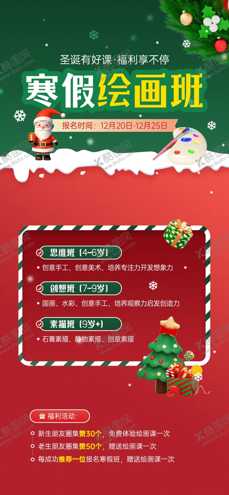 编号：28772402041236268999【酷图网】源文件下载-圣诞节活动