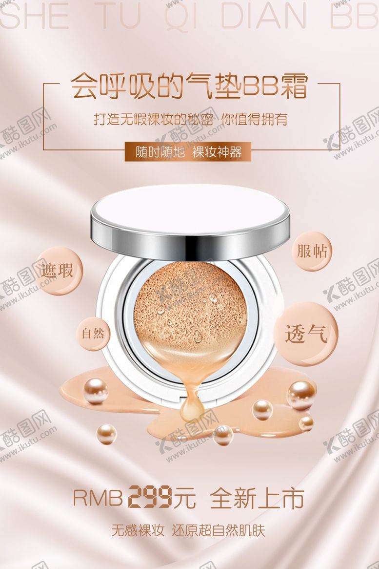 编号：31535007122035559153【酷图网】源文件下载-美妆海报