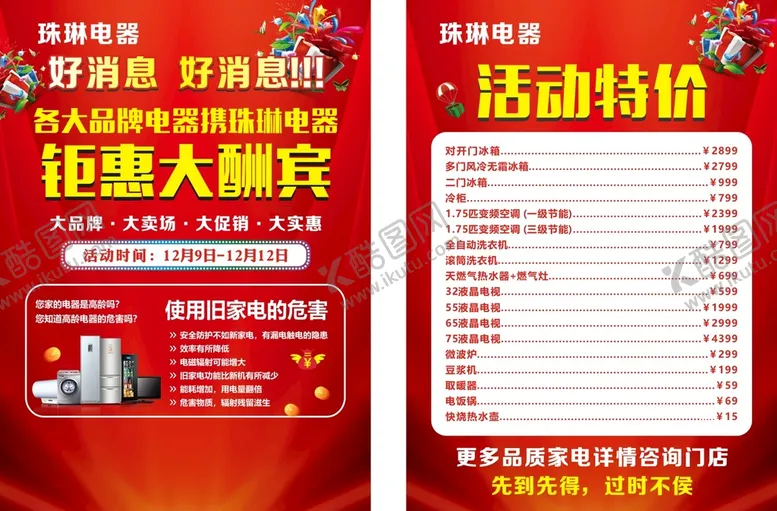 编号：76308502090625273308【酷图网】源文件下载-电器优惠传单