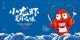 小龙虾上市新鲜招贴