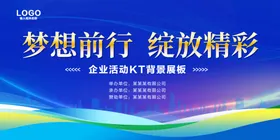 蓝色背景舞台展板年会展板会议主视觉