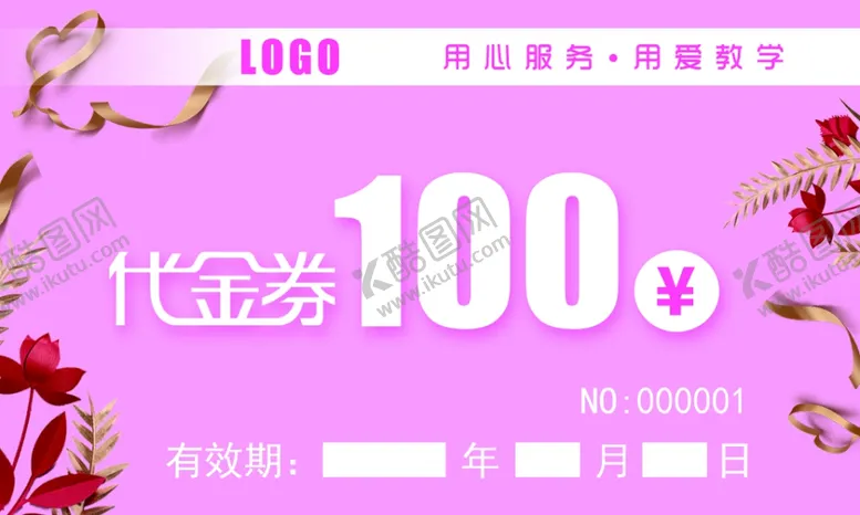 编号：78774707021334199474【酷图网】源文件下载-代金券