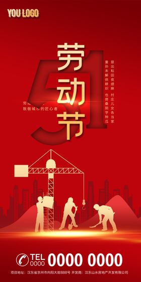 五一劳动节展板