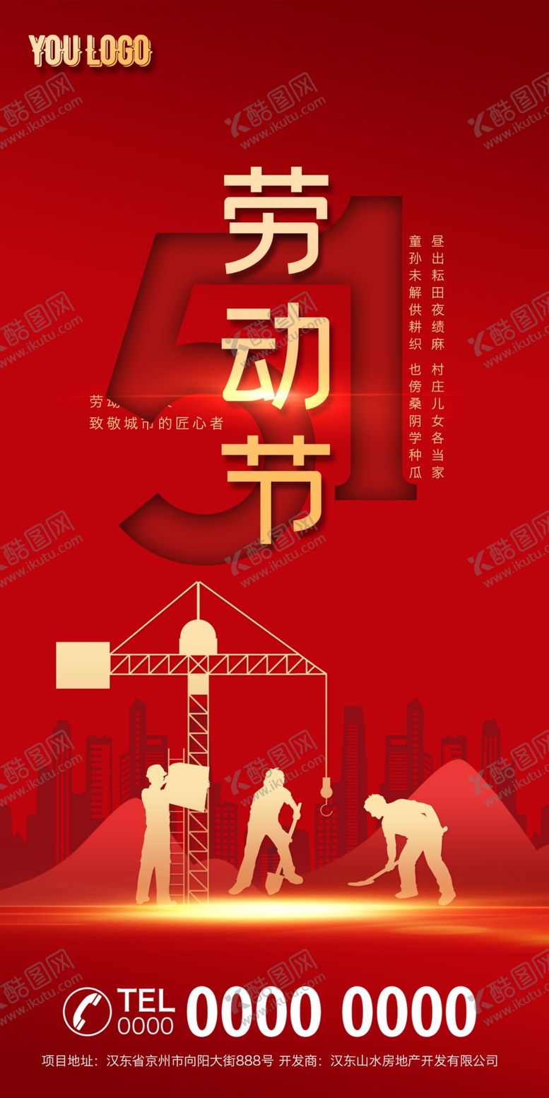 编号：61426707072010555501【酷图网】源文件下载-五一劳动节展板
