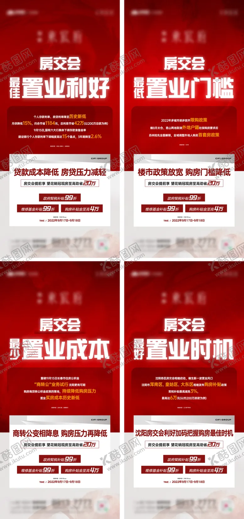 编号：55467911231327132834【酷图网】源文件下载-地产房交会政策海报