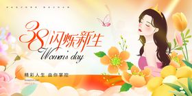 38妇女节花朵女神促销券节日展板海报