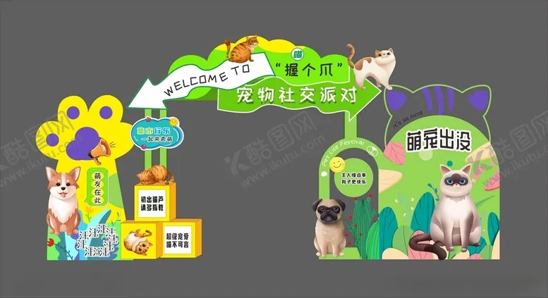 编号：19887206241136047685【酷图网】源文件下载-宠物派对乐园卡通拱门装饰